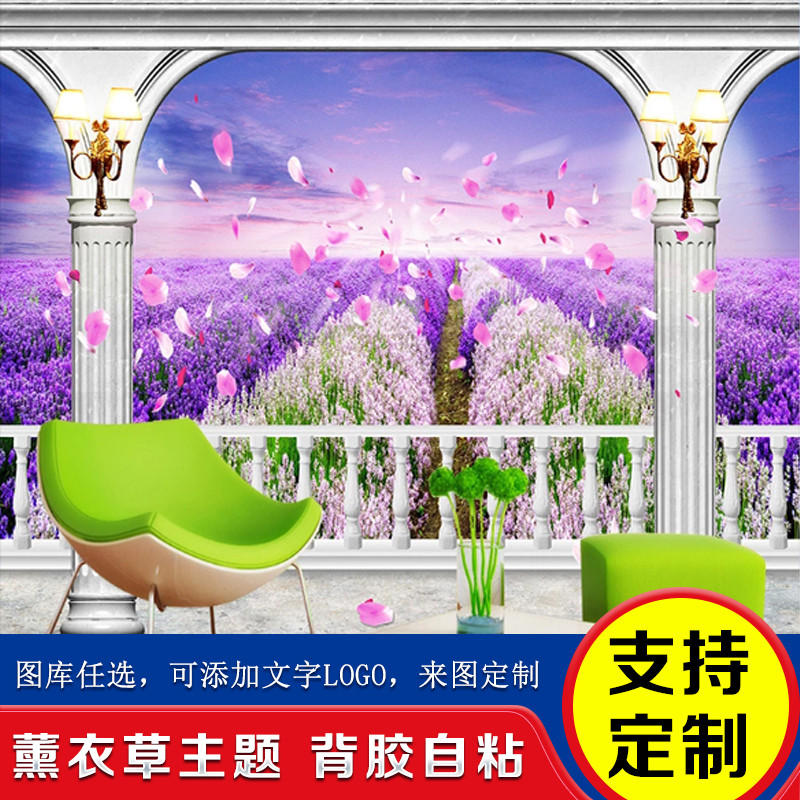薰衣草壁纸背景墙墙面装饰油画紫色墙贴贴纸贴画壁画墙纸墙画自粘