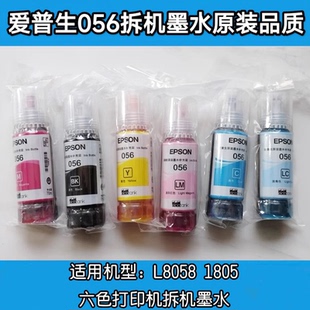 T674 适用爱普生原装 673墨仓式 打印机 拆机056墨水L8058L18058