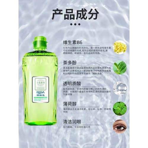 速发福瑞达洗眼液正品心生爱目眼部护理液滋润营养温和清洁眼部