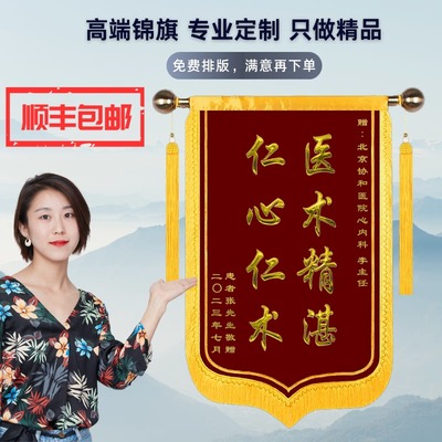 锦旗定制感谢医生幼儿园老师民警物业管家驾校装修公司服务送美容