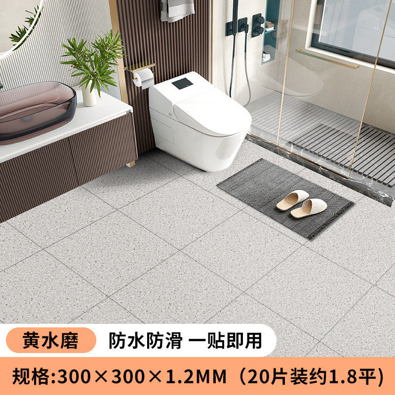 北欧浴室卫生间防水地贴翻新改造自粘地面防滑厕所地板贴墙面贴纸
