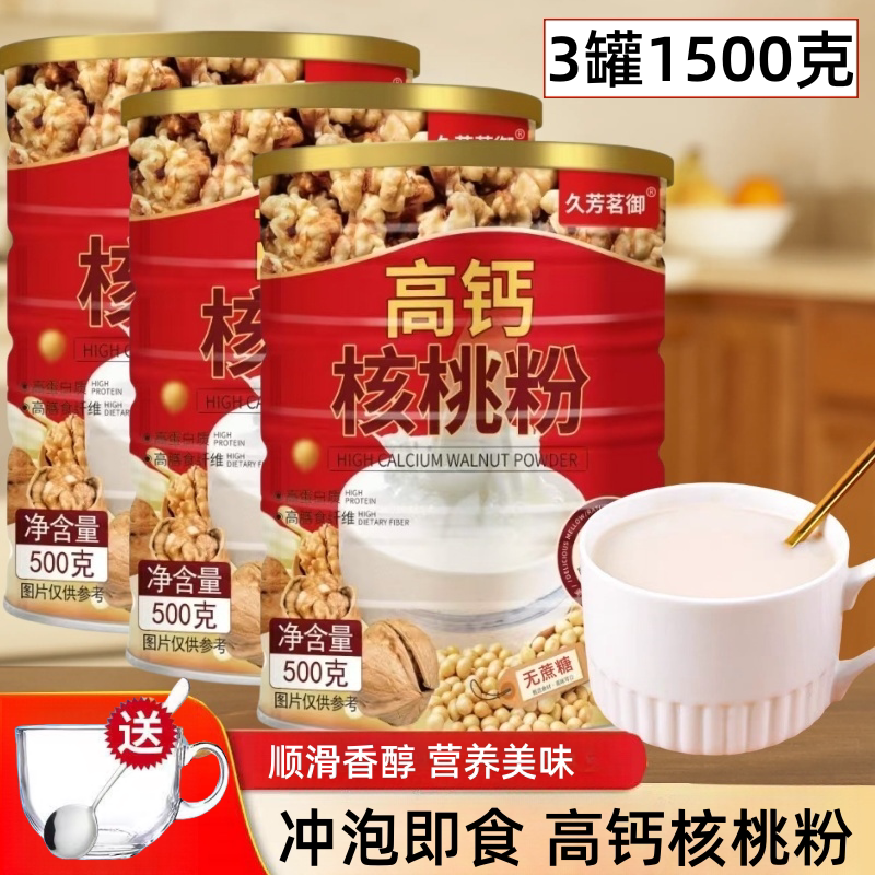 新货营养高钙核桃粉早餐代餐粉冲饮品送老人朋友健康营养谷物饱腹