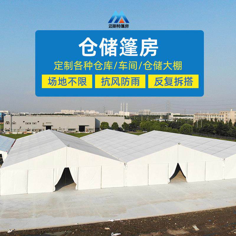 大型防风帐篷房组装施工蓬仓库仓储保温工业棚房户外铝合金篷房