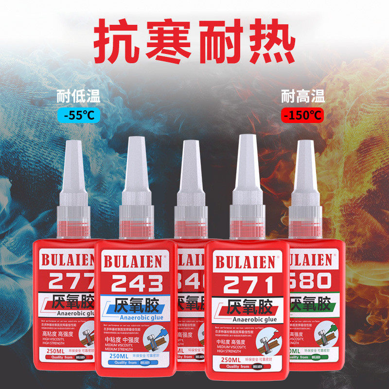 螺丝胶防松紧固243厌氧胶水242金属螺纹锁固剂271螺纹密封胶水,工业油品/胶粘/化学/实验室用品,厌氧胶/螺纹胶,淘宝优惠券,粉丝福利购,淘宝优惠卷