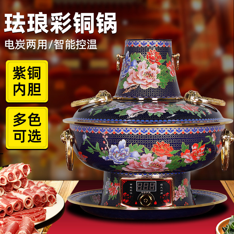 景泰蓝电炭两用铜火锅家用插电中式铜锅老北京木炭加厚紫铜鸳鸯锅