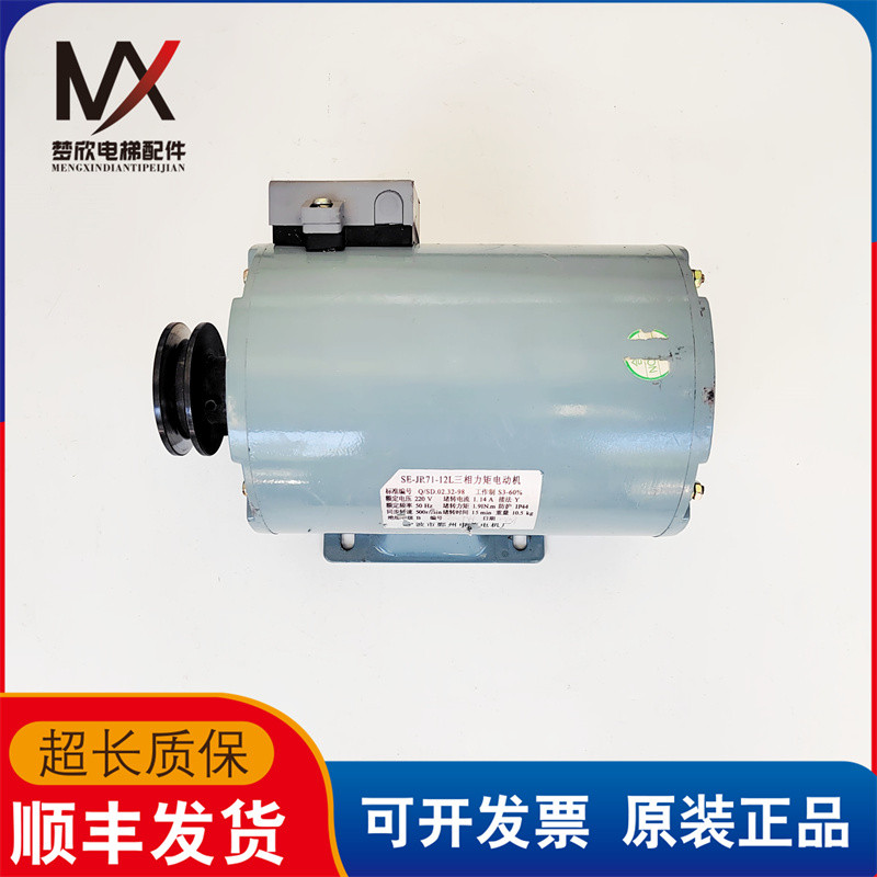 电梯配件开门机马达SE-JR71-12L 三相力矩电动机实物拍摄拆机包好