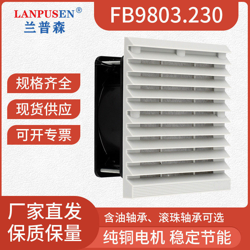 兰普森 FB9803.230通风过滤网组 机柜风机风扇百叶窗防尘网罩套装,五金/工具,工业风扇,淘宝优惠券,粉丝福利购,淘宝优惠卷