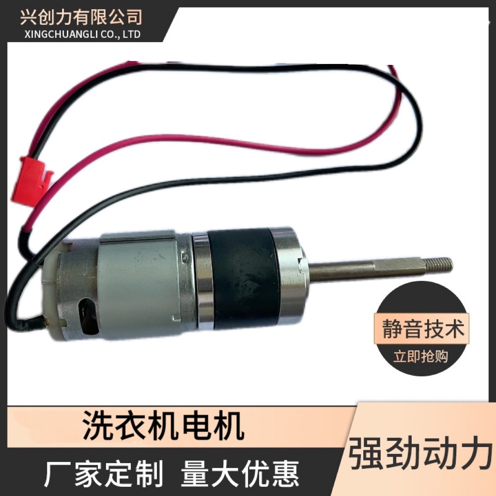 洗衣机电机 微型电机 适用于洗衣机全新 12v 24v电机厂家直销