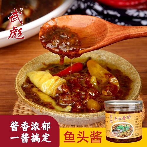 温州乐清武彪鱼头酱鱼头酱剁椒400克豆豉海鲜酱蒸鱼酱家用商用料