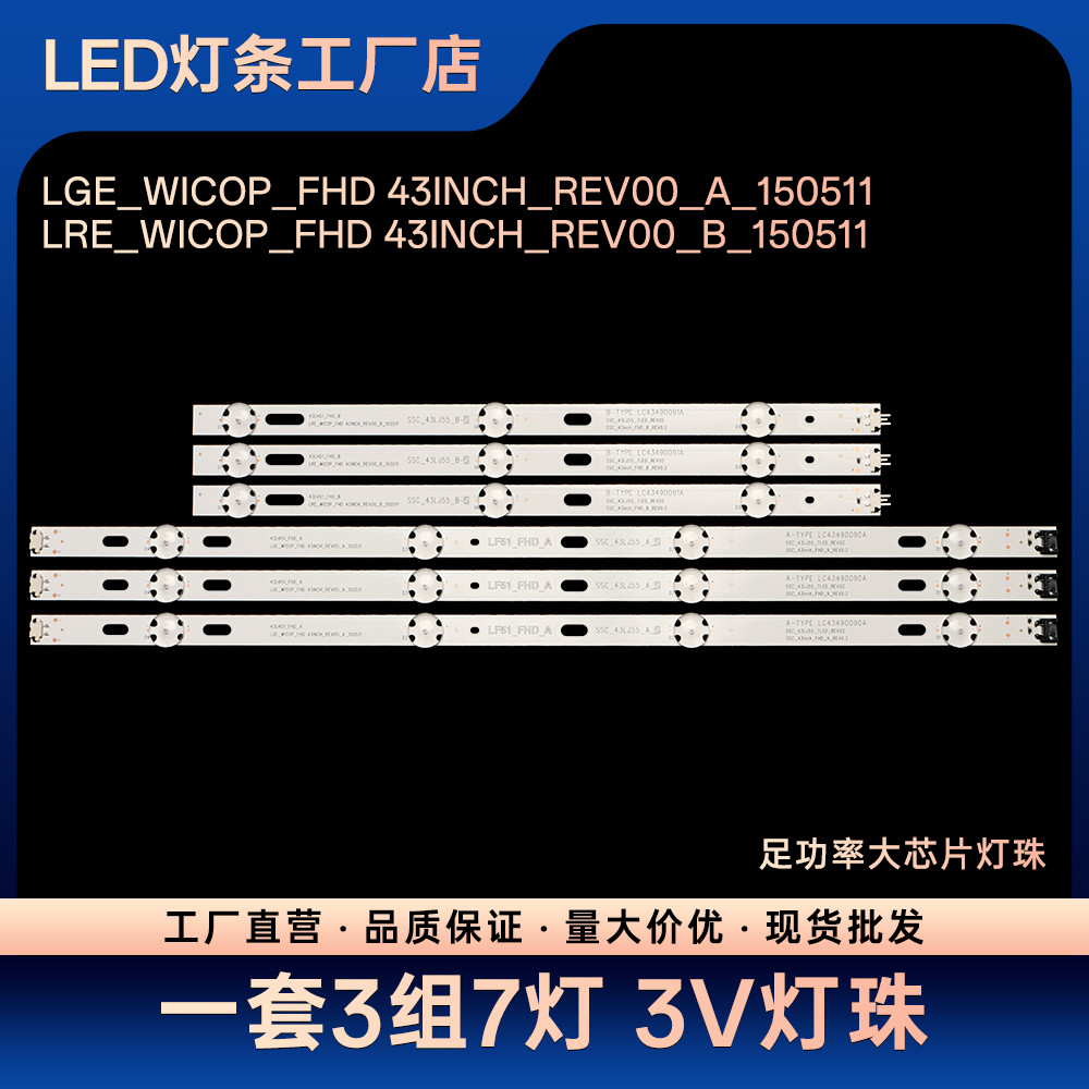 适用 43LX300C-CA 43LF5100-CA 43LH5100-CE灯条43UK6090PUA