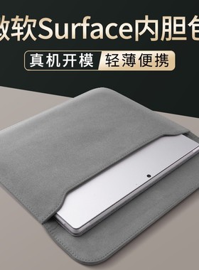 适用微软surface pro11/10/9/8/7平板电脑包surfacego4内胆包保护套laptop13.8英寸笔记本go4/3/2收纳保护包