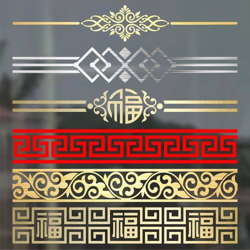 腰线贴纸中式古典复古玻璃门防撞橱窗阳台厨房移门装饰墙贴回字纹