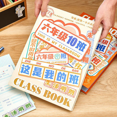 班牌毕业同学录小学生六年级简约ins风创意DIY复古纪念册留言本