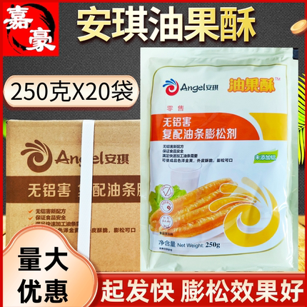 安琪油果酥 无铝害复配油条膨松剂粉 250g整箱油饼麻花商用大包装