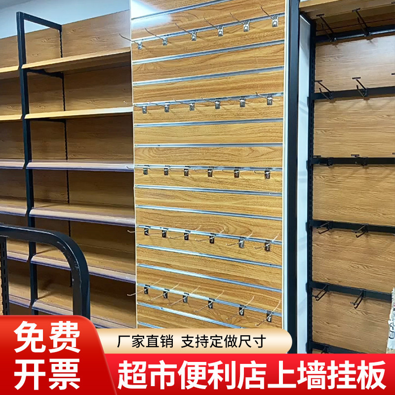 超市零食槽板展示架便利店包柱子挂板手机配件文具店上墙坑板货架