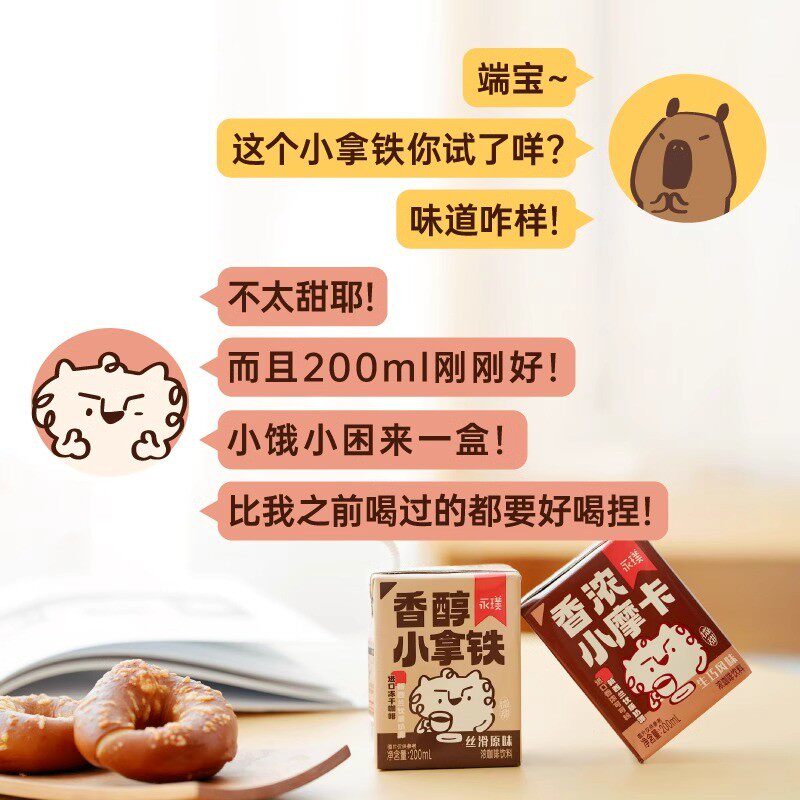 新日期永璞香醇小拿铁香浓小摩卡200ml*24盒整箱丝滑便携即饮咖啡