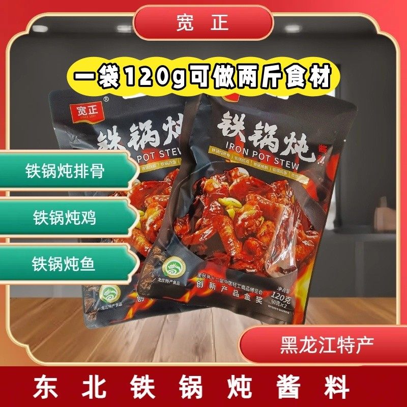 新货宽正东北铁锅炖酱料铁锅炖大鹅排骨鸡鱼调味料底料正宗秘制专
