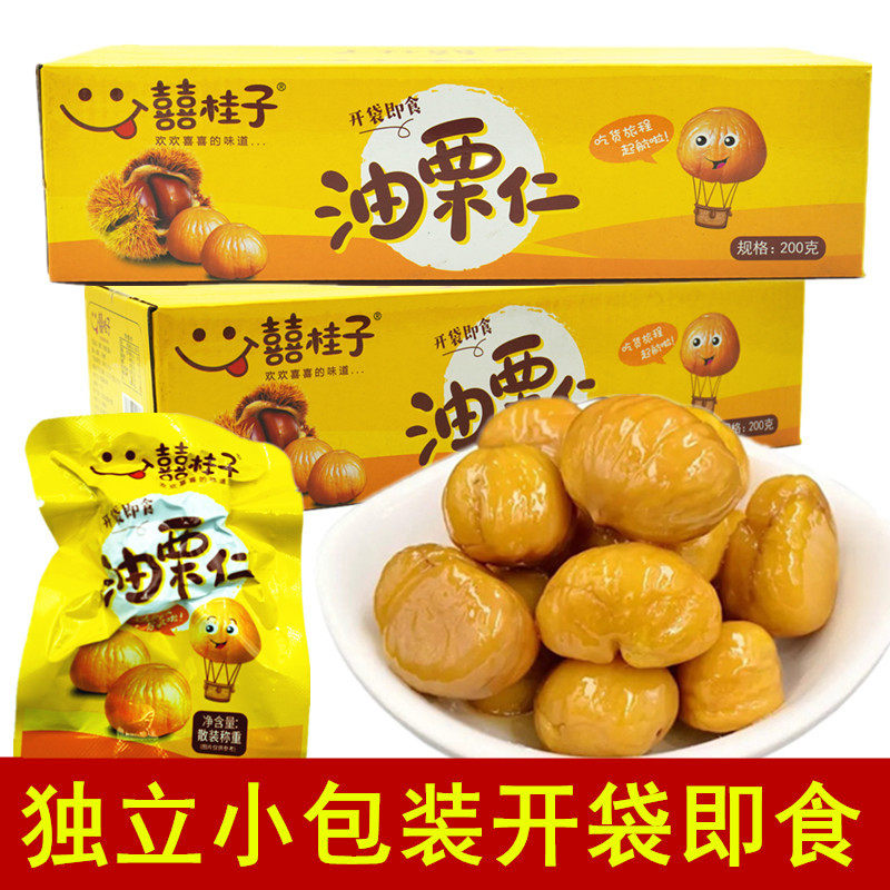 速发囍桂子油栗仁200g独立包装即食休闲儿童零食品喜贵子坚果熟甘