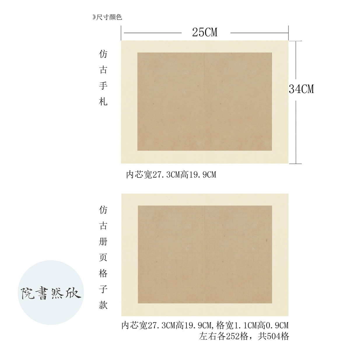 欣然书院仿古手札册页省展国展宣纸微喷作品纸练习纸日课纸