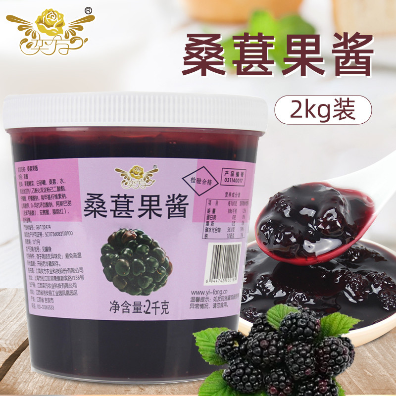 新日期奕方桑葚果酱奶茶店专用圣代桑葚颗粒酱果泥原材料商用2kg