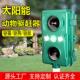 太阳能驱兽器超声波动物驱赶器电子驱猫器驱狗器户外超声波驱鸟器