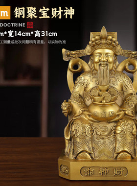 纯黄铜财神爷像家用到财神店铺开业铜财神文财神套装家居摆件大号