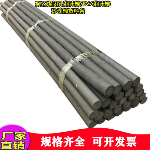 聚乙烯闭孔泡沫棒EVA/PE泡沫棒建筑伸缩缝填缝用珍珠棉实心止浆条