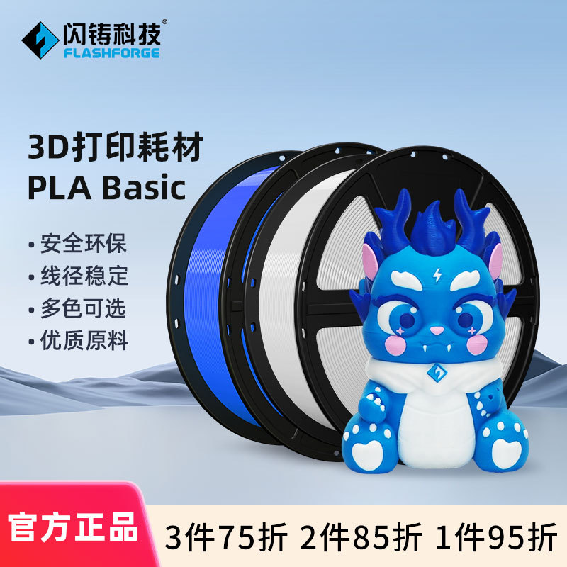 闪铸3D打印机耗材1KG PLA耗材环保可降解线径稳定多色可选无气泡