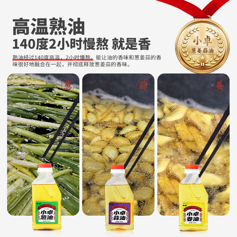 小卓大蒜油香葱油姜油凉拌菜专用油拌面调味料家用葱头油食用油料