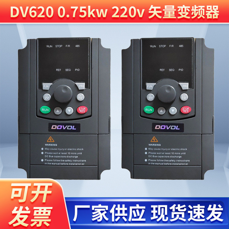 德弗DV6200.75kw/220v高性能变频器三相矢量变频调速器