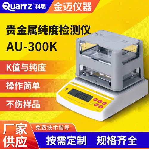 铂金白银含量检测仪 贵金属密度检测仪 黄金K金纯度测试仪