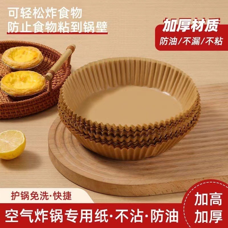 空气炸锅专用纸圆形不沾吸油纸家用食物硅油纸烘焙纸盘空 气炸锅