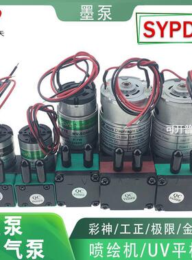 SYPDA赛普达墨泵彩神喷绘机金谷田东川uv平板机气泵MV-SD600E墨泵