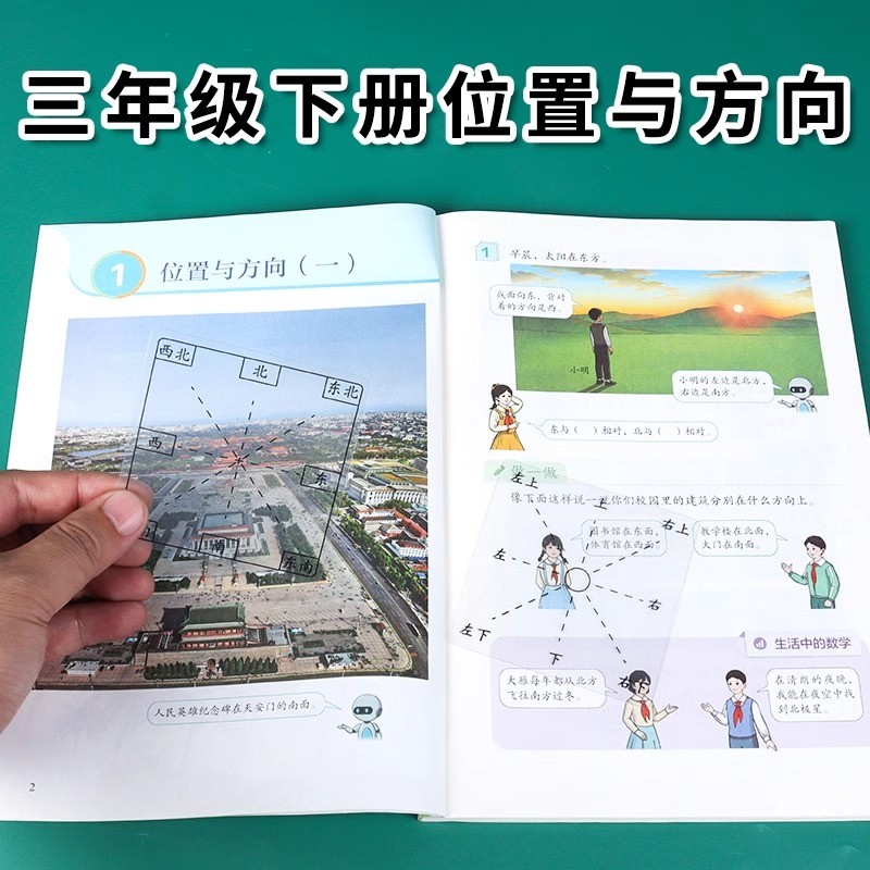 方向板学具教具位置与方向一二三年级学生透明东南西北方向坐标表