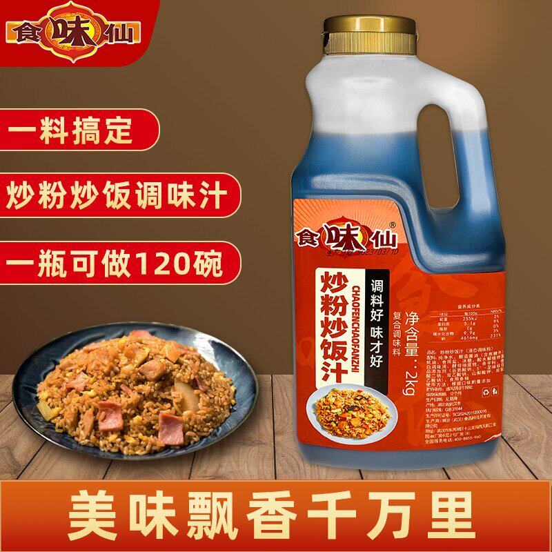 新日期食味仙炒粉炒饭调味汁2kg 炒粉炒面炒河粉调料沙县小吃专用