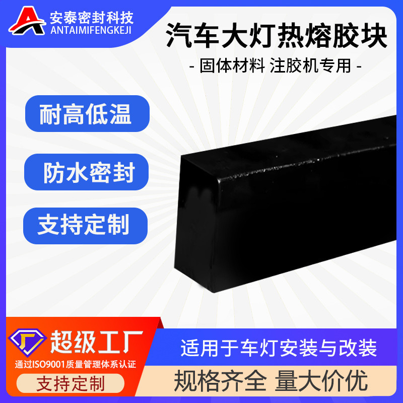汽车灯改装密封防水丁基热熔胶块耐高低温注胶机固定材料丁基胶