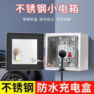 不銹鋼帶鎖防盜配電箱電箱戶外防水空開盒子明裝 室外插座盒小電箱