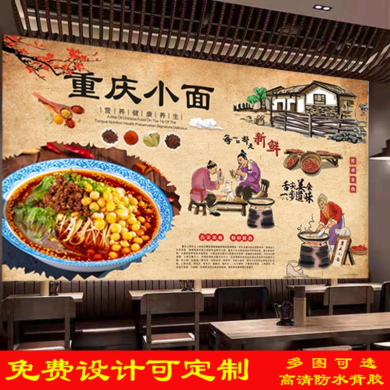 川味面馆重庆小面广告墙纸墙贴饭店餐饮海报室内高清背景墙装饰画
