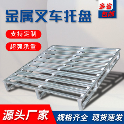 叉车托盘钢制铁双层镀锌重型仓储货架托盘卡板防潮垫板金属铁托盘