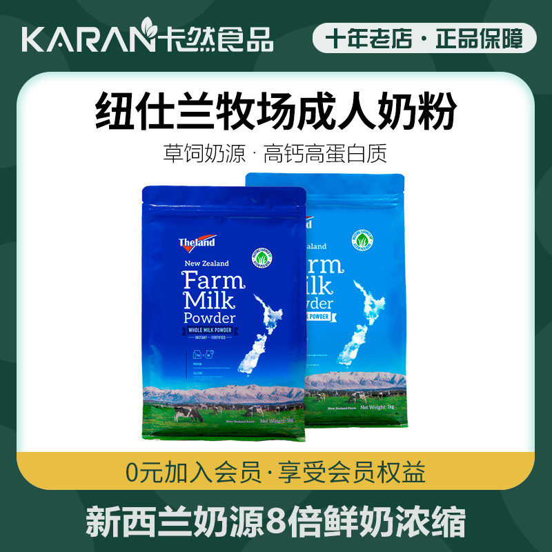 新日期纽仕兰成人奶粉1kg袋装学生青年高钙中老年调制乳新西兰进