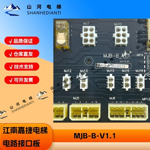 MRL 江南嘉捷MJB V1.1机房控制柜接线板插件板门机板MJB