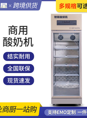 酸奶机商用发酵箱自动冷藏发酵柜灭菌鲜奶吧发酵柜醒发箱