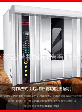 面包厂烤炉燕麦片烤炉不锈钢大型旋转烤炉16盘32盘64盘旋转炉