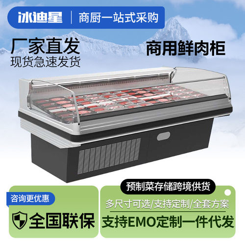 鲜肉柜