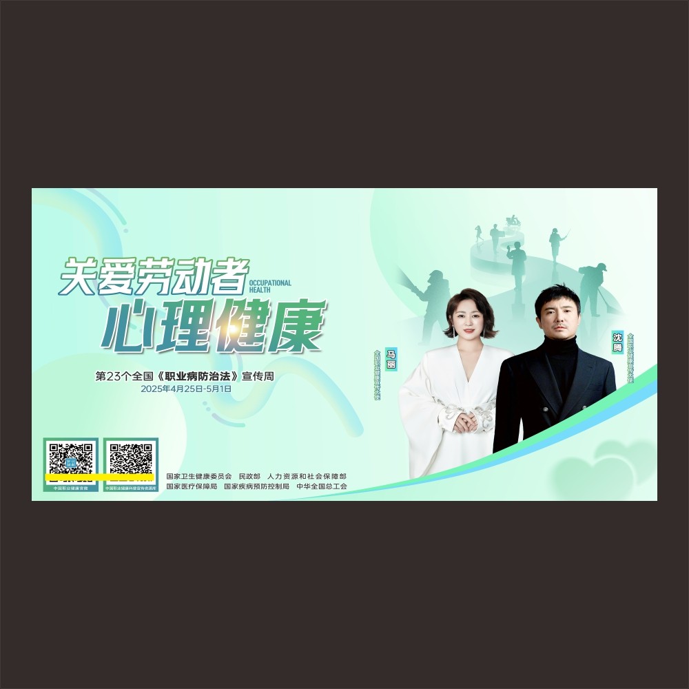 2025年职业病防治法宣传周宣传栏展板海报2025职业病防治法挂图画