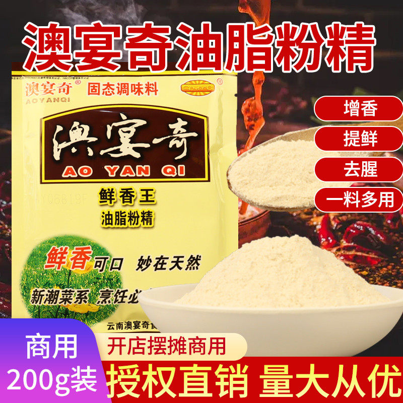 新日期正品澳宴奇鲜香王油脂粉精增香粉肉香粉粉末籽精回味粉商用