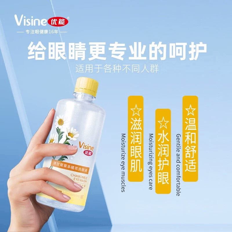 直销优能洋甘菊洗眼液清洁补水保湿缓解干涩舒缓眼疲劳300ml/250m
