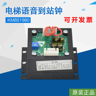 适用通力电梯轿顶外呼电子到站钟 KM851980日立语音报站全新配件
