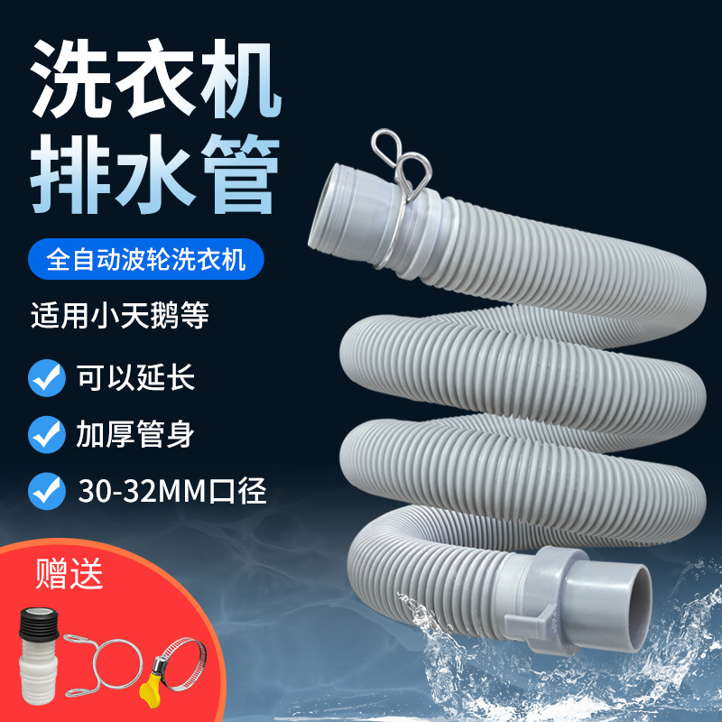 适配小天鹅波轮洗衣机排水管通用下水软管加长出水管地漏接头配件