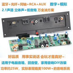 多功能数字蓝牙光纤同轴有源功放板2.1回音壁DIY改装重低音响遥控